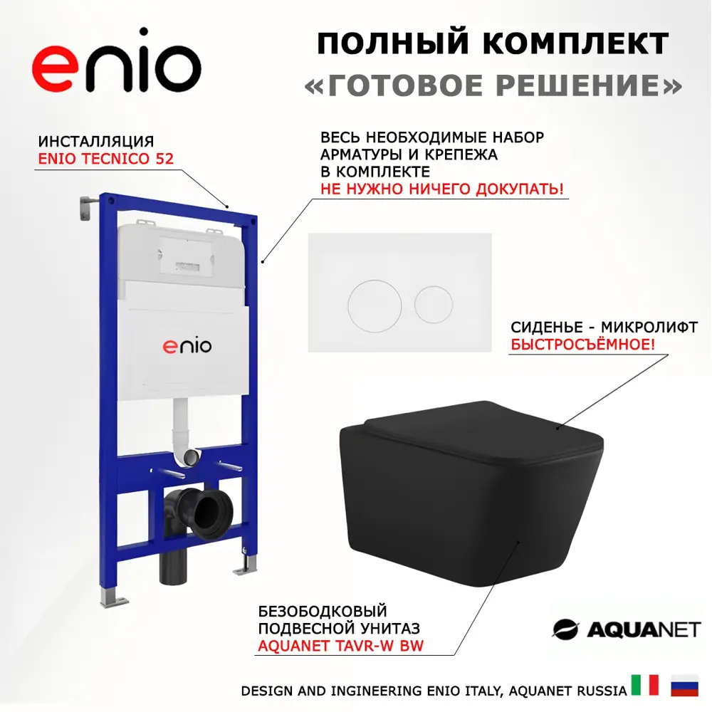 Фото 7 Комплект инсталяция с унитазом 3 в 1 инсталляция Enio Tecnico 52 унитаз Aquanet Tavr-W BW кнопка белая матовая Rotondo Фото 7 Комплект инсталяция с унитазом 3 в 1 инсталляция Enio Tecnico 52 унитаз Aquanet Tavr-W BW кнопка белая матовая Rotondo