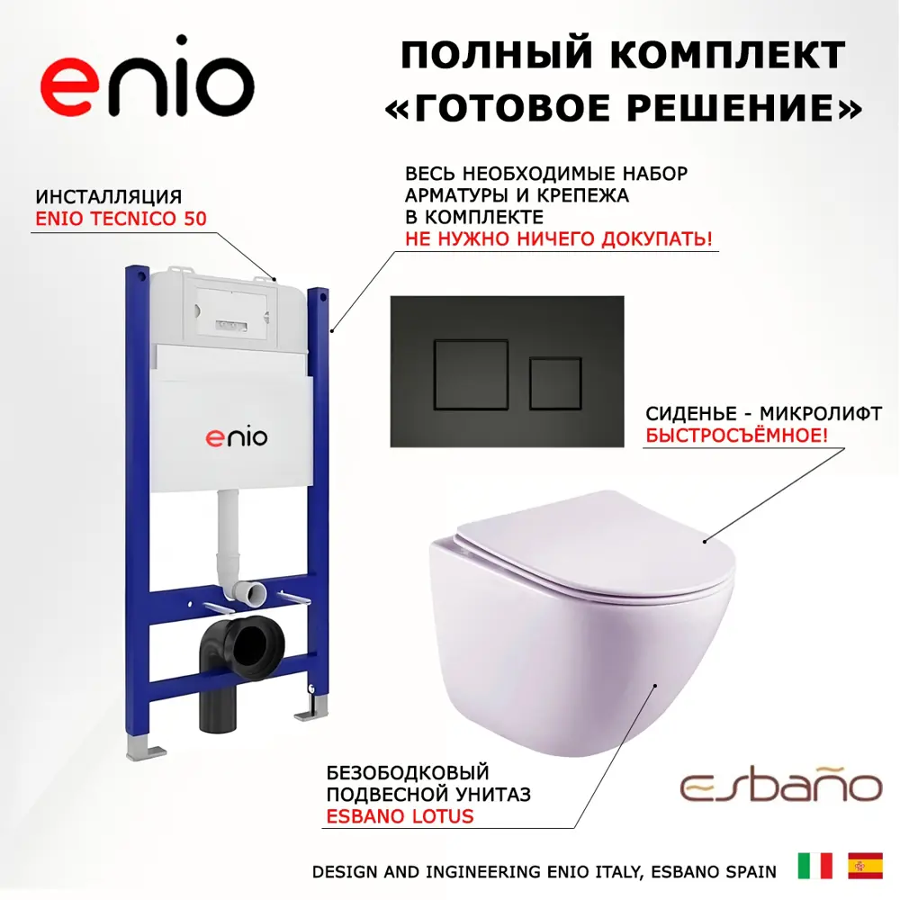 Фото 7 Комплект инсталяция с унитазом 3 в 1 инсталляция Enio Tecnico 50 унитаз Esbano Lotus кнопка черная матовая Cubo Фото 7 Комплект инсталяция с унитазом 3 в 1 инсталляция Enio Tecnico 50 унитаз Esbano Lotus кнопка черная матовая Cubo