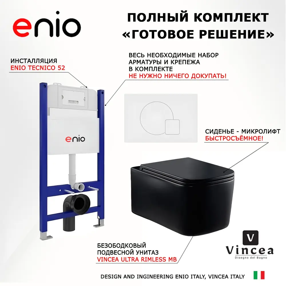 Фото 7 Комплект инсталяция с унитазом 3 в 1 инсталляция Enio Tecnico 50 унитаз Vincea Ultra Rimless VT1-32MB кнопка белая матовая Geometria Фото 7 Комплект инсталяция с унитазом 3 в 1 инсталляция Enio Tecnico 50 унитаз Vincea Ultra Rimless VT1-32MB кнопка белая матовая Geometria