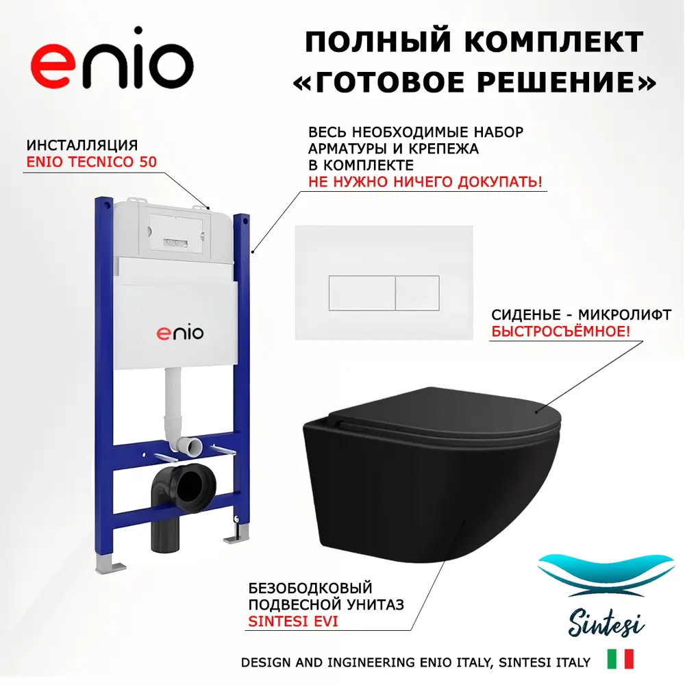 Фото 7 Комплект инсталяция с унитазом 3 в 1 инсталляция Enio Tecnico 50 унитаз SinteSi EVI кнопка белая матовая Rettangolo Фото 7 Комплект инсталяция с унитазом 3 в 1 инсталляция Enio Tecnico 50 унитаз SinteSi EVI кнопка белая матовая Rettangolo
