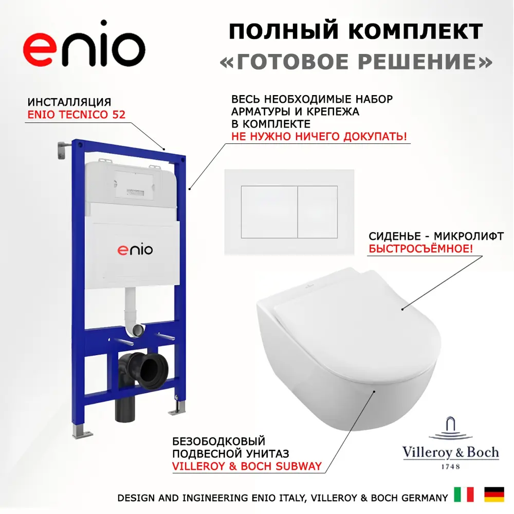 Фото 7 Комплект инсталяция с унитазом 3 в 1 инсталляция Enio Tecnico 52 унитаз Villeroy Subway 2.0 кнопка белая матовая Quadro Фото 7 Комплект инсталяция с унитазом 3 в 1 инсталляция Enio Tecnico 52 унитаз Villeroy Subway 2.0 кнопка белая матовая Quadro