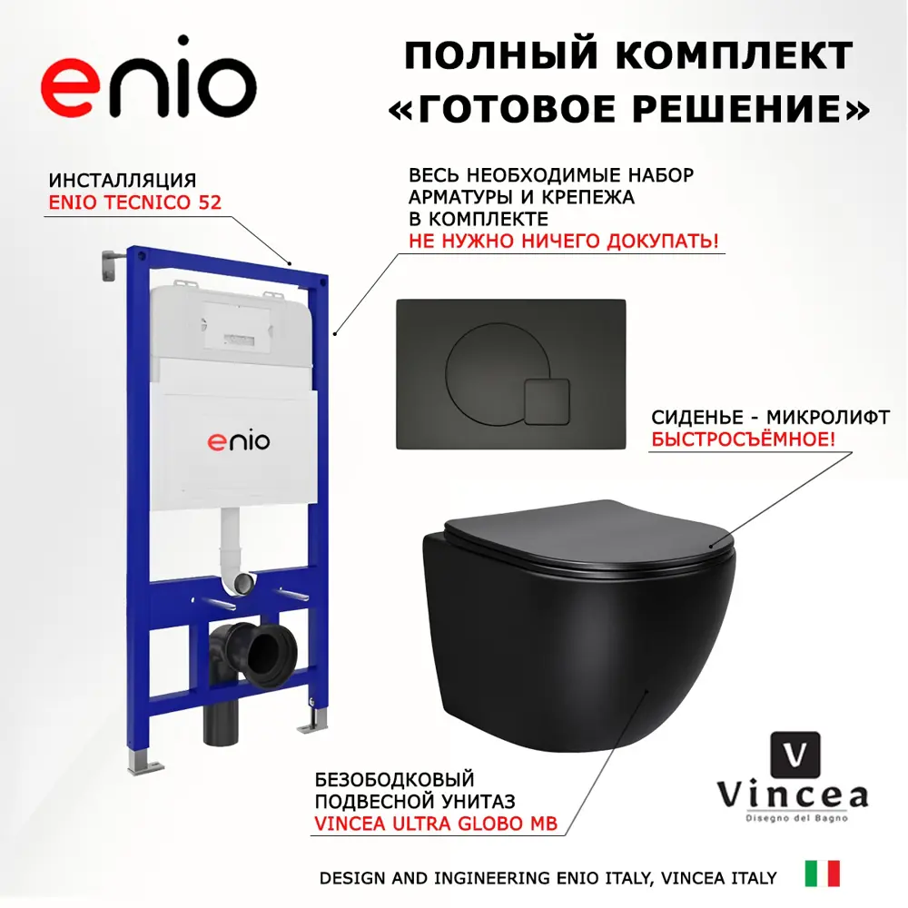 Фото 7 Комплект инсталяция с унитазом 3 в 1 инсталляция Enio Tecnico 52 унитаз Vincea Globo VT1-14SMB кнопка черная матовая Geometria Фото 7 Комплект инсталяция с унитазом 3 в 1 инсталляция Enio Tecnico 52 унитаз Vincea Globo VT1-14SMB кнопка черная матовая Geometria