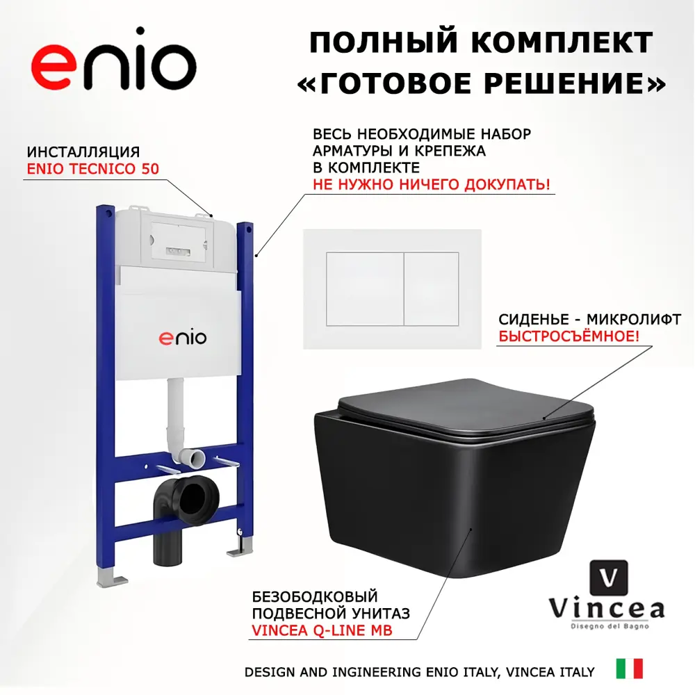Фото 7 Комплект инсталяция с унитазом 3 в 1 инсталляция Enio Tecnico 50 унитаз Vincea Q-Line VT1-12MB кнопка белая матовая Quadro Фото 7 Комплект инсталяция с унитазом 3 в 1 инсталляция Enio Tecnico 50 унитаз Vincea Q-Line VT1-12MB кнопка белая матовая Quadro