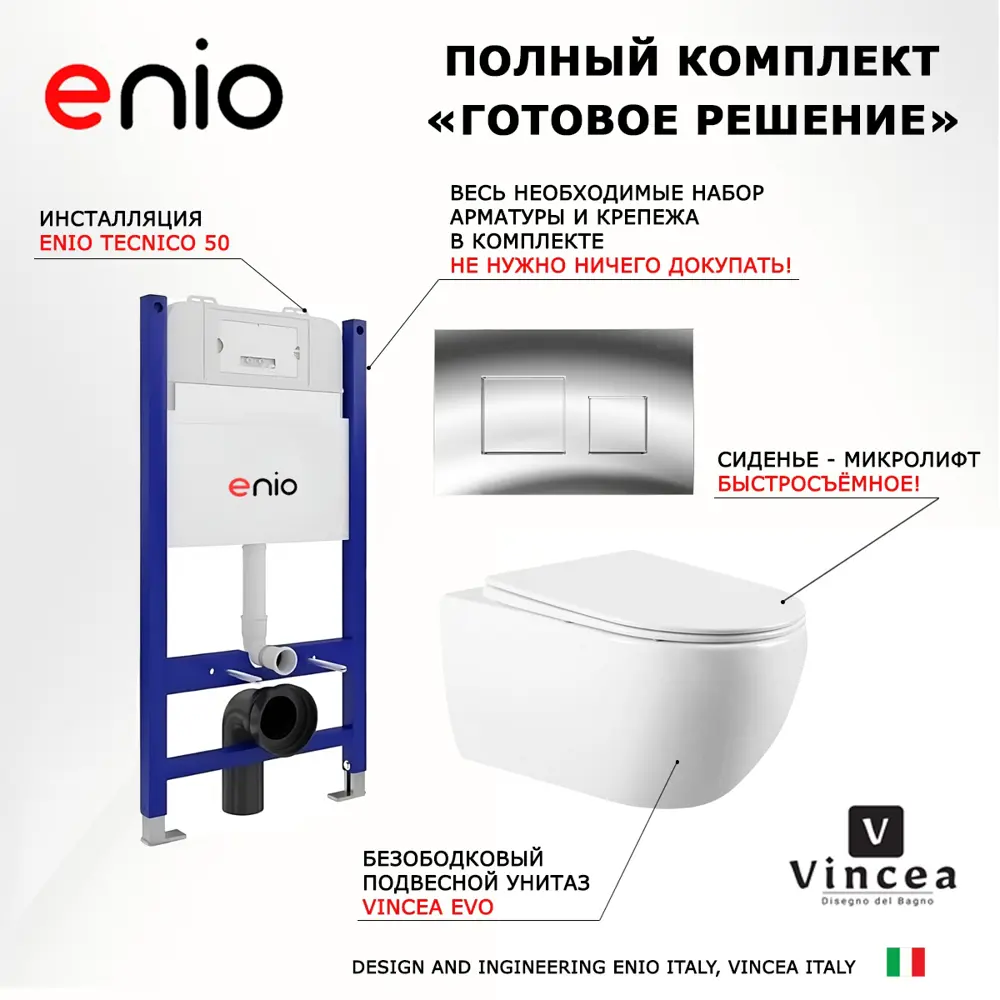 Фото 7 Комплект инсталяция с унитазом 3 в 1 инсталляция Enio Tecnico 50 унитаз Vincea Evo VT1-34 кнопка хром Cubo Фото 7 Комплект инсталяция с унитазом 3 в 1 инсталляция Enio Tecnico 50 унитаз Vincea Evo VT1-34 кнопка хром Cubo
