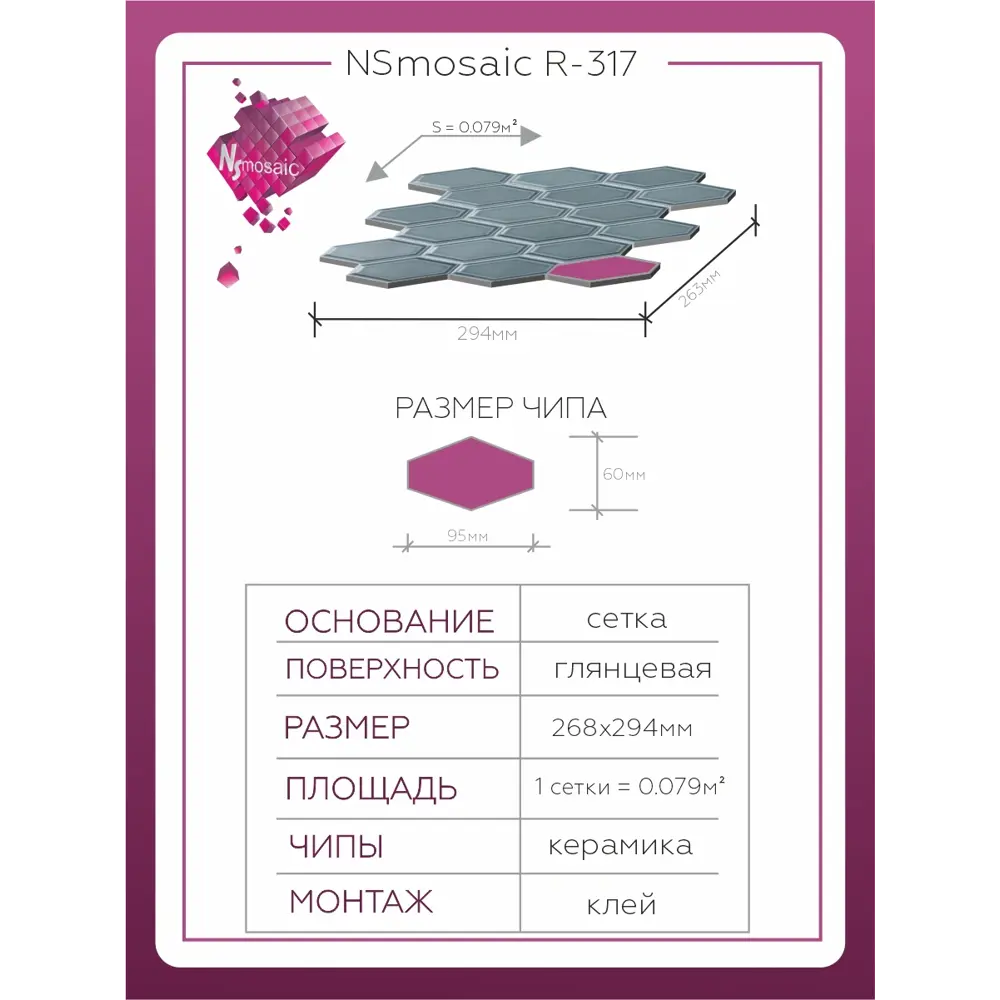 Фото 2 Декоративная мозаика Nsmosaic R-317 NS11PL0028nsk 29.4x26.8см цвет Серый/серебристый