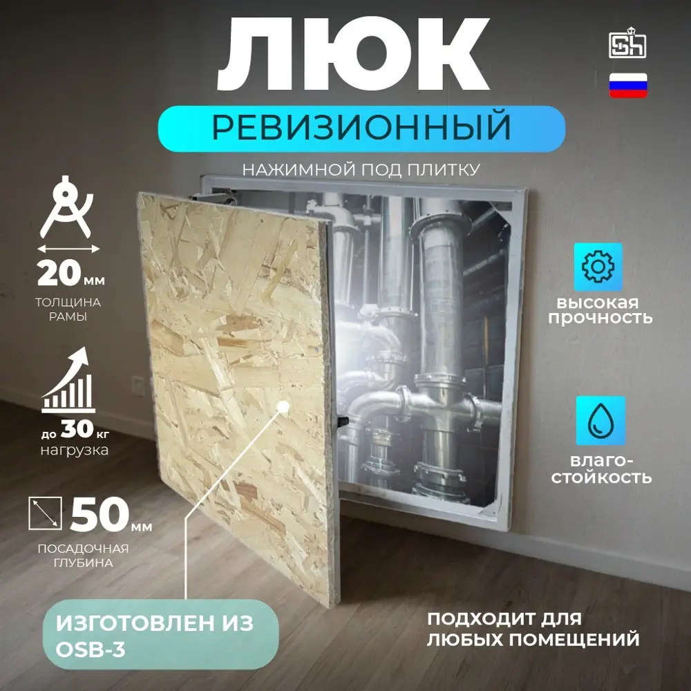 Фото Люк ревизионный скрытый Шамрай PlL800x500 нажимной 80x50см Фото Люк ревизионный скрытый Шамрай PlL800x500 нажимной 80x50см