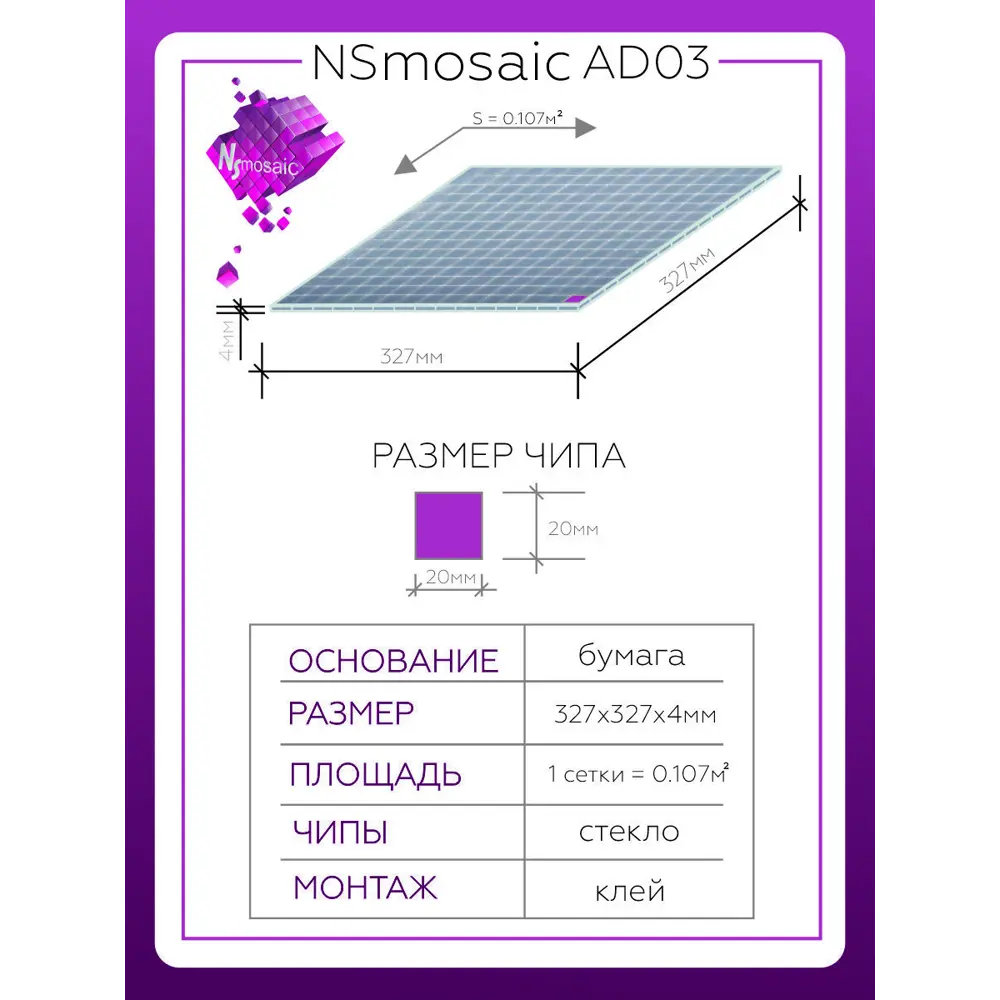 Фото 3 Декоративная мозаика Nsmosaic Ad03 NS00GS0007nsk 32.7x32.7см цвет Серый/серебристый Фото 3 Декоративная мозаика Nsmosaic Ad03 NS00GS0007nsk 32.7x32.7см цвет Серый/серебристый