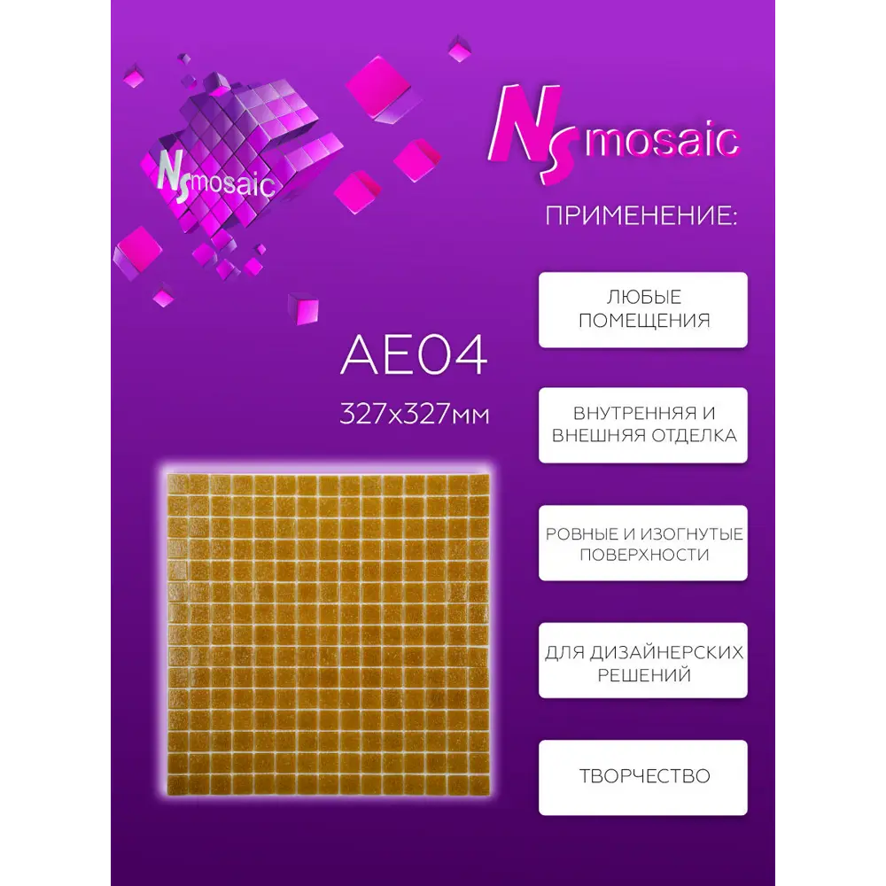 Фото 2 Декоративная мозаика Nsmosaic Ae04 NS00GS0009nsk 32.7x32.7см цвет Коричневый Фото 2 Декоративная мозаика Nsmosaic Ae04 NS00GS0009nsk 32.7x32.7см цвет Коричневый