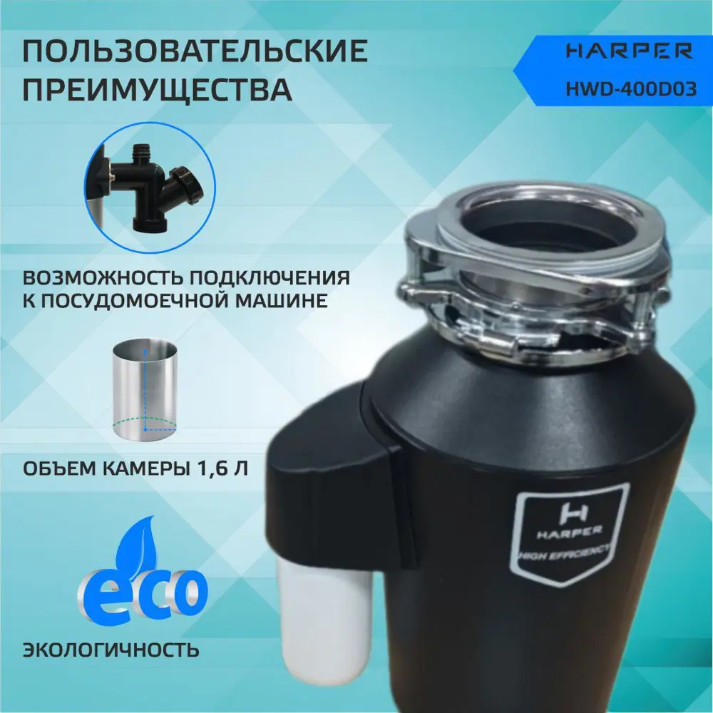 Фото 4 Измельчитель Harper HWD-400D03 750 Вт Фото 4 Измельчитель Harper HWD-400D03 750 Вт