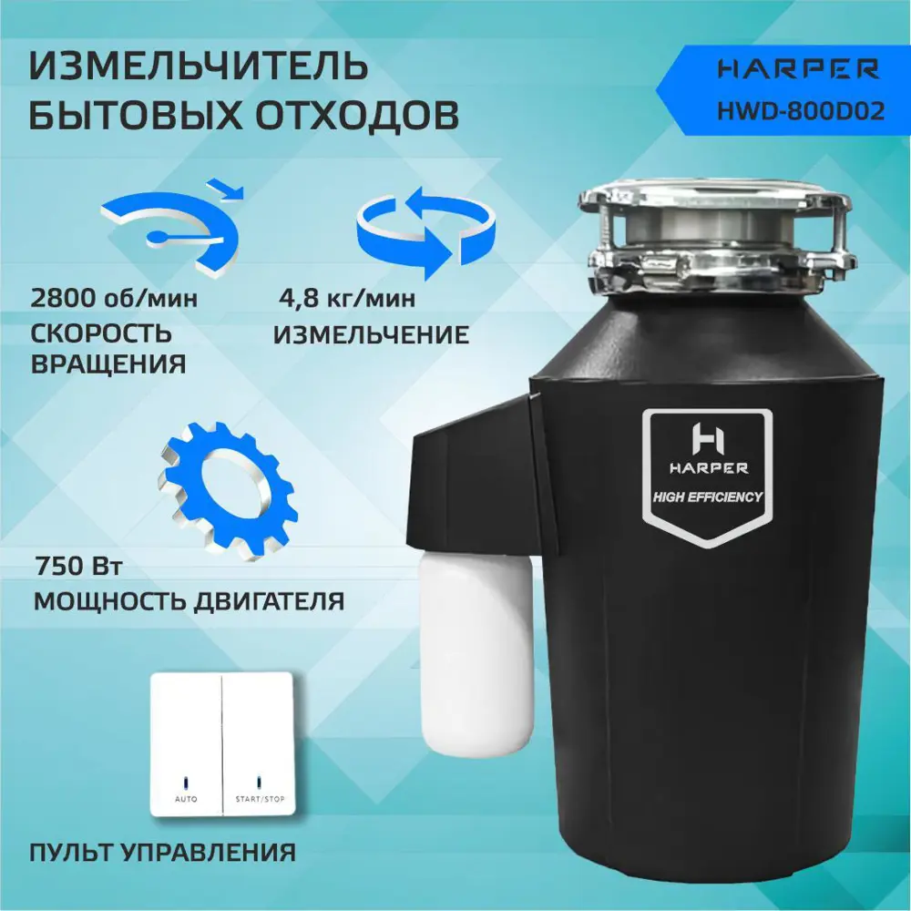 Фото 2 Измельчитель Harper HWD-800D02 750 Вт Фото 2 Измельчитель Harper HWD-800D02 750 Вт