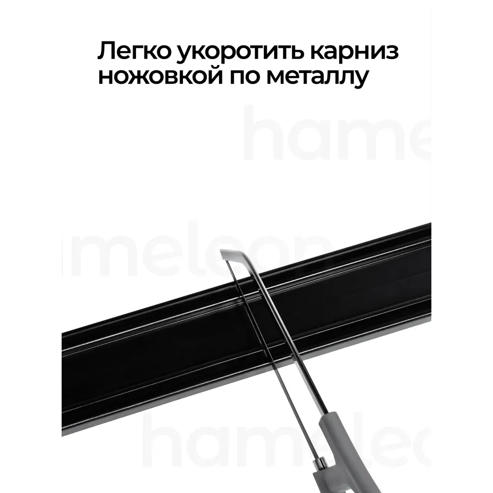 Фото 8 Шинный карниз двухрядный Hameleon 065.8 330 см алюминий Фото 8 Шинный карниз двухрядный Hameleon 065.8 330 см алюминий