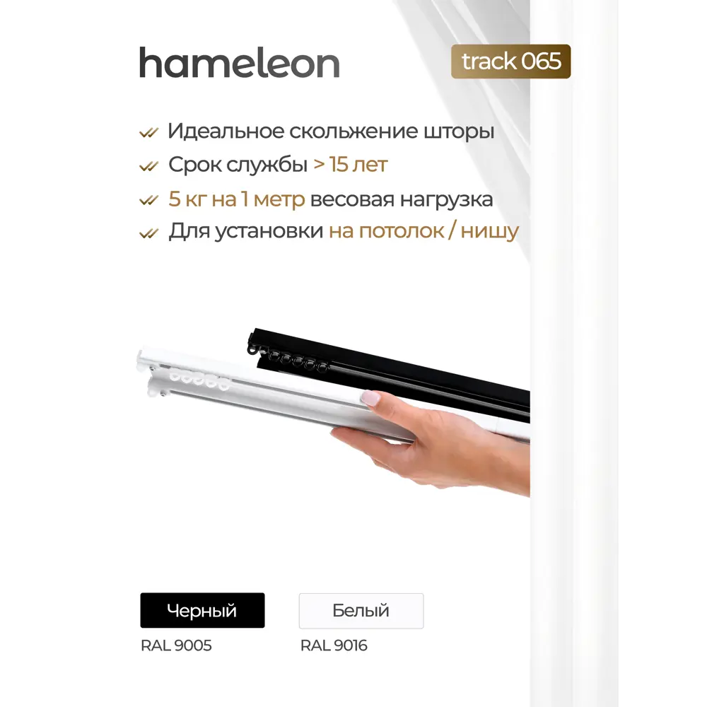 Фото 2 Шинный карниз двухрядный Hameleon 065.8 330 см алюминий Фото 2 Шинный карниз двухрядный Hameleon 065.8 330 см алюминий