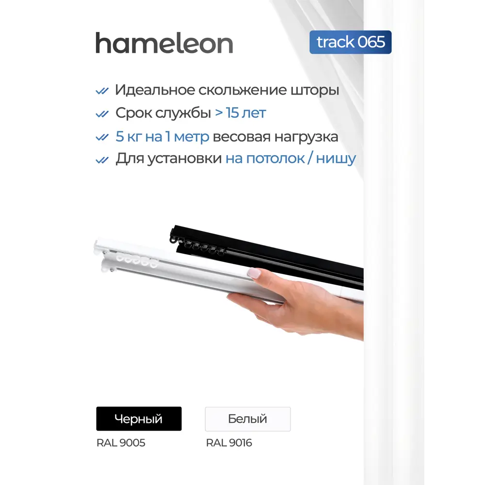 Фото 2 Шинный карниз 2 ряда Hameleon 065вб.еп 240 см алюминий Фото 2 Шинный карниз 2 ряда Hameleon 065вб.еп 240 см алюминий