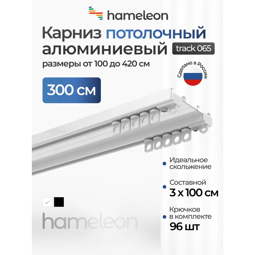 Фото Шинный карниз 2 ряда Hameleon 065вб.еп 300 см алюминий Фото Шинный карниз 2 ряда Hameleon 065вб.еп 300 см алюминий