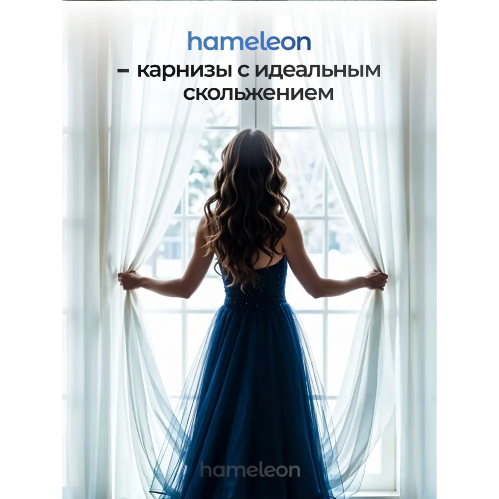 Фото 7 Шинный карниз 2 ряда Hameleon 065вб.еп 300 см алюминий Фото 7 Шинный карниз 2 ряда Hameleon 065вб.еп 300 см алюминий