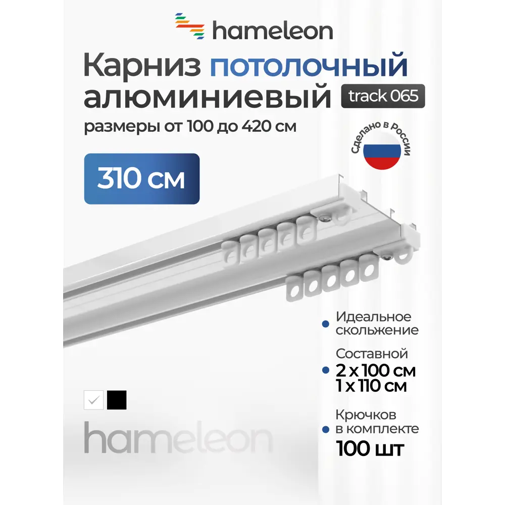 Фото Шинный карниз 2 ряда Hameleon 065вб.еп 310 см алюминий Фото Шинный карниз 2 ряда Hameleon 065вб.еп 310 см алюминий