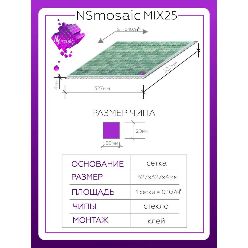 Фото 6 Декоративная мозаика Ns Mix25 NS00GS0099nsk 32.7x32.7см цвет Серый/серебристый Фото 6 Декоративная мозаика Ns Mix25 NS00GS0099nsk 32.7x32.7см цвет Серый/серебристый