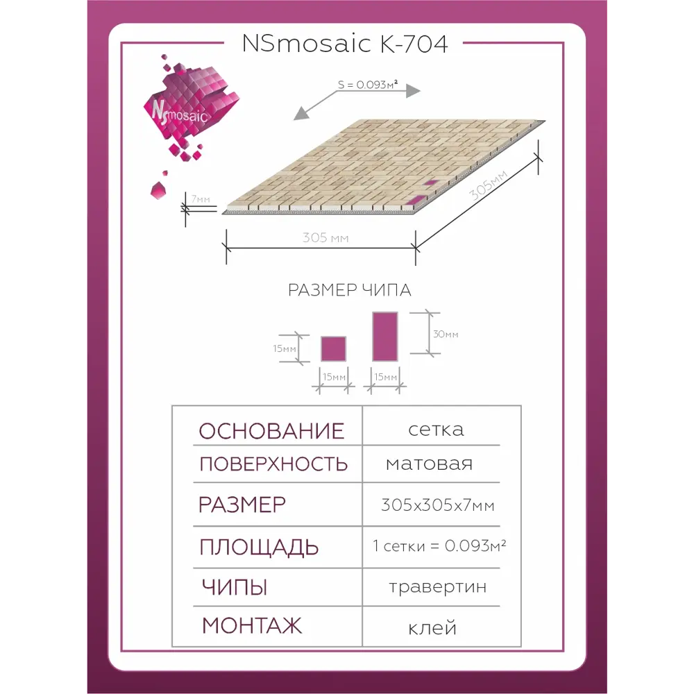 Фото 2 Декоративная мозаика Nsmosaic К-704 NS05ST0006nsk 30.5x30.5см цвет Бежевый Фото 2 Декоративная мозаика Nsmosaic К-704 NS05ST0006nsk 30.5x30.5см цвет Бежевый