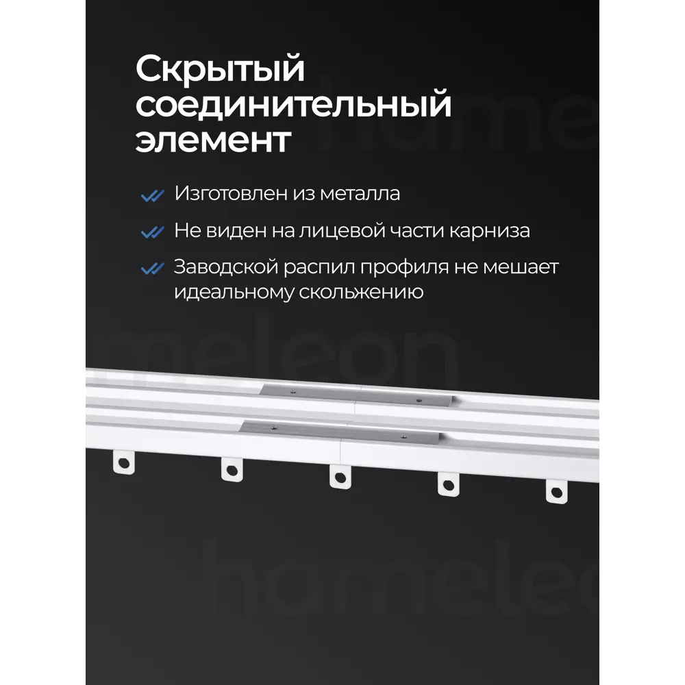 Фото 6 Шинный карниз 2 ряда Hameleon 065вб.еп 340 см алюминий Фото 6 Шинный карниз 2 ряда Hameleon 065вб.еп 340 см алюминий