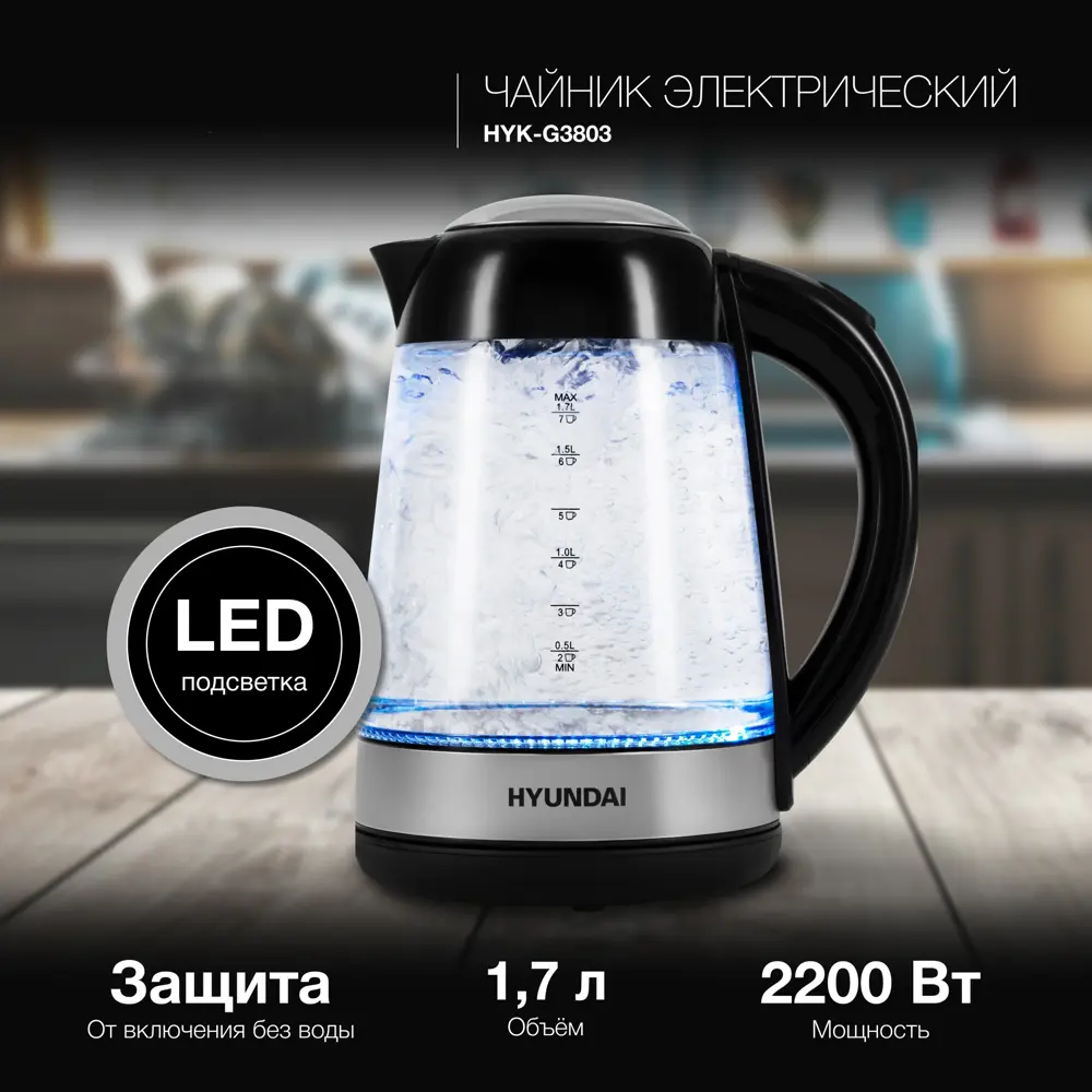 Фото Электрический чайник Hyundai Hyk-g3803 1.7 л стекло цвет черный/серебристый Фото Электрический чайник Hyundai Hyk-g3803 1.7 л стекло цвет черный/серебристый