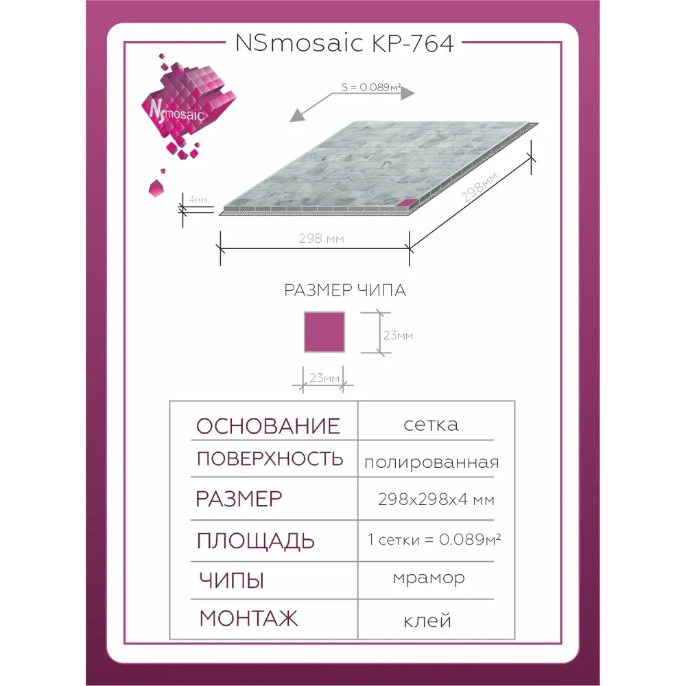 Фото 2 Декоративная мозаика Nsmosaic Kp 764 NS05ST0063nsk 29.8x29.8см цвет Серый/серебристый Фото 2 Декоративная мозаика Nsmosaic Kp 764 NS05ST0063nsk 29.8x29.8см цвет Серый/серебристый