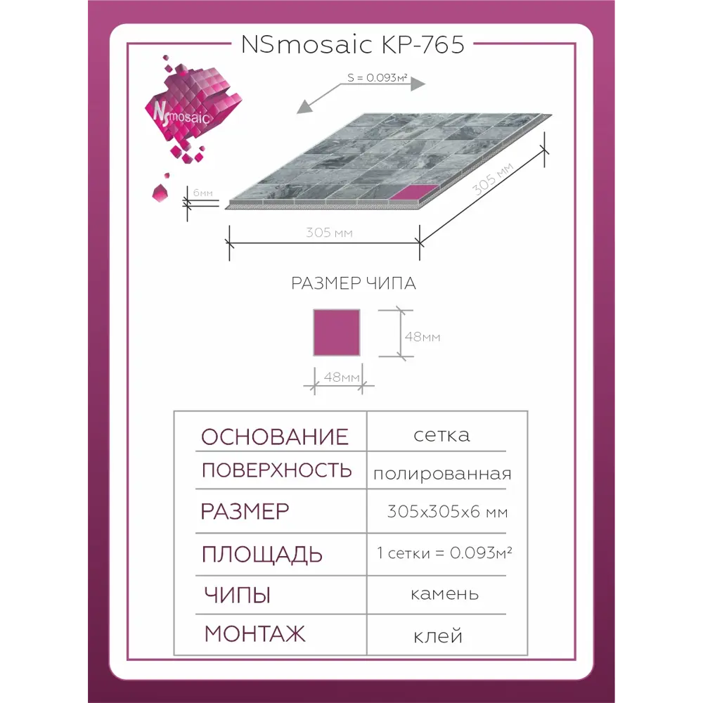 Фото 2 Декоративная мозаика Nsmosaic Kp 765 NS05ST0064nsk 29.8x29.8см цвет Серый/серебристый Фото 2 Декоративная мозаика Nsmosaic Kp 765 NS05ST0064nsk 29.8x29.8см цвет Серый/серебристый