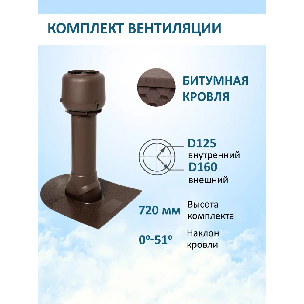 Фото Вентиляционный выход Татполимер c колпаком ⌀160мм 700мм и с проходным элементом для битумной кровли RAL8017 Фото Вентиляционный выход Татполимер c колпаком ⌀160мм 700мм и с проходным элементом для битумной кровли RAL8017