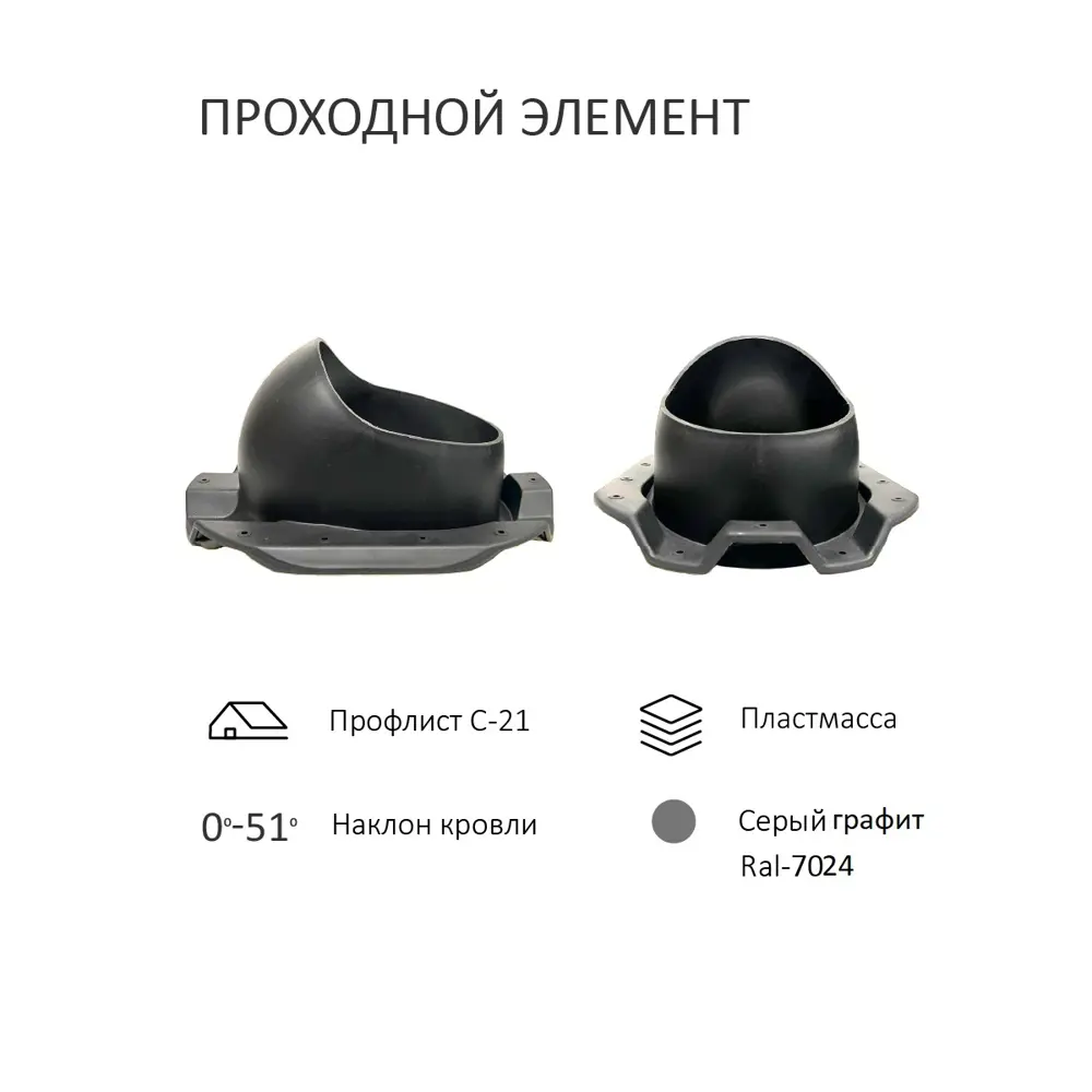 Фото 3 Вентиляционный выход Татполимер c колпаком ⌀160мм 700мм и с проходным элементом для кровельного профнастила С-21мм RAL7024 Фото 3 Вентиляционный выход Татполимер c колпаком ⌀160мм 700мм и с проходным элементом для кровельного профнастила С-21мм RAL7024