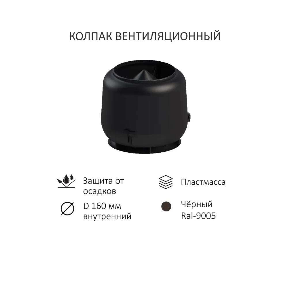 Фото 4 Вентиляционный выход Татполимер c колпаком ⌀160мм 700мм и с проходным элементом для кровельного профнастила С-21мм RAL9005 Фото 4 Вентиляционный выход Татполимер c колпаком ⌀160мм 700мм и с проходным элементом для кровельного профнастила С-21мм RAL9005