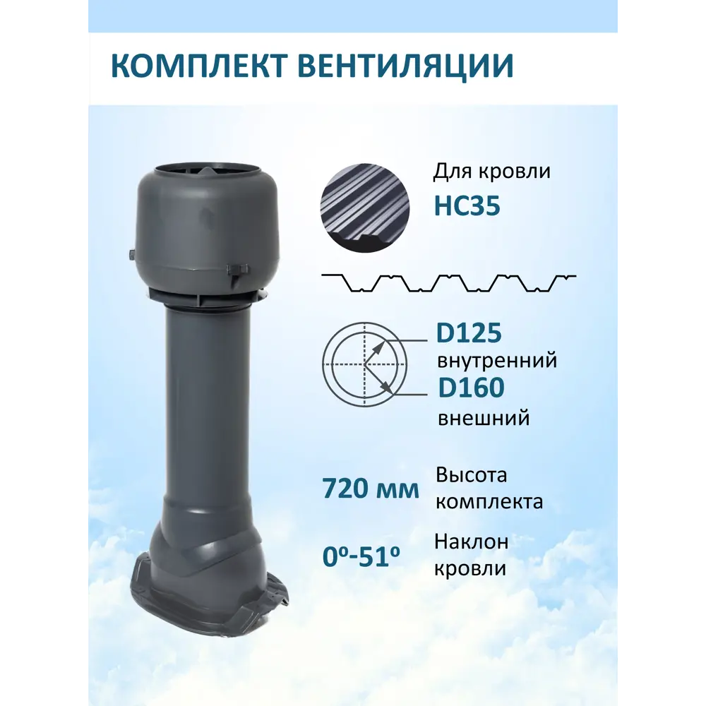 Фото Вентиляционный выход Татполимер c колпаком ⌀160мм 700мм и с проходным элементом для кровельного профнастила 35мм RAL7024 Фото Вентиляционный выход Татполимер c колпаком ⌀160мм 700мм и с проходным элементом для кровельного профнастила 35мм RAL7024