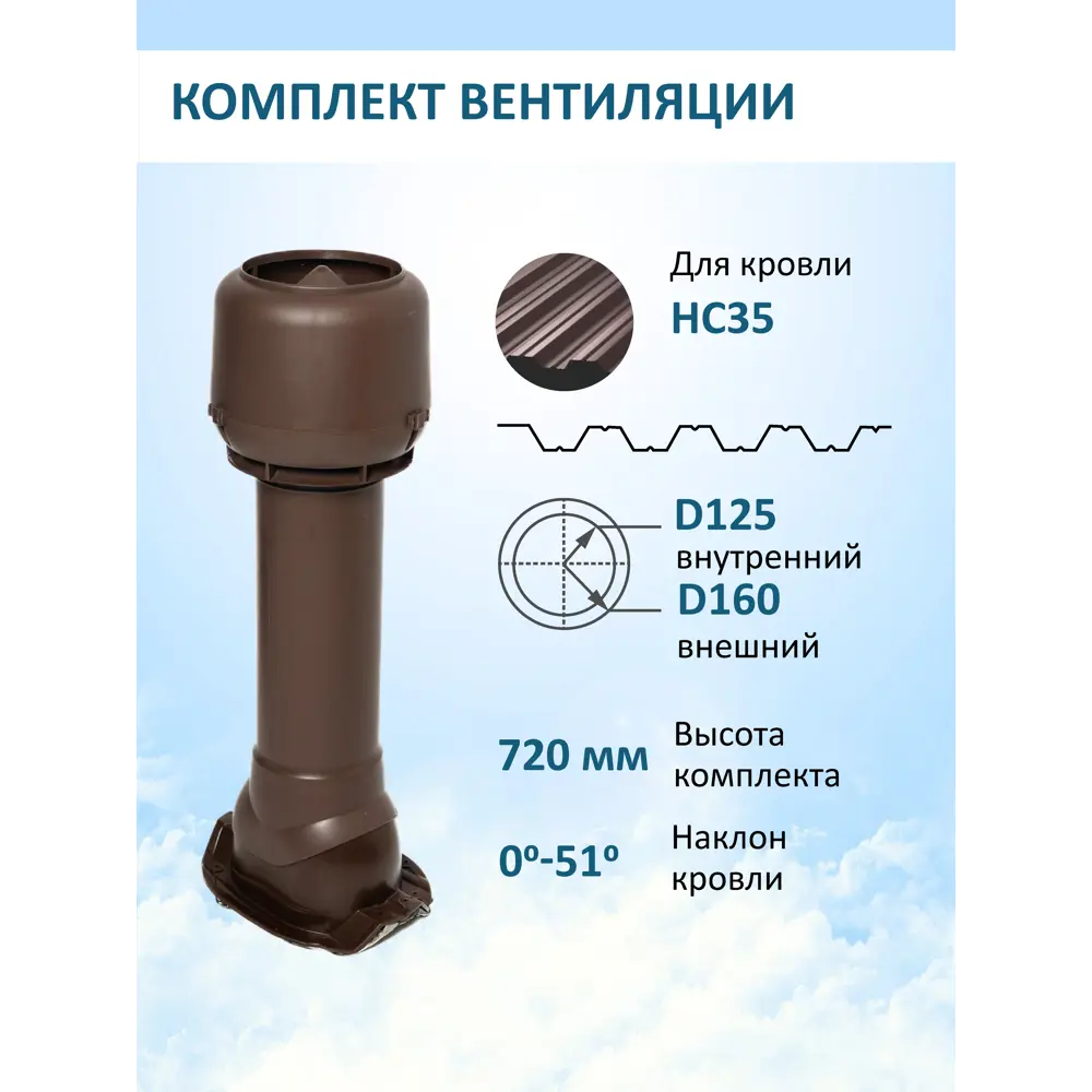 Фото Вентиляционный выход Татполимер c колпаком ⌀160мм 700мм и с проходным элементом для кровельного профнастила 35мм RAL8017 Фото Вентиляционный выход Татполимер c колпаком ⌀160мм 700мм и с проходным элементом для кровельного профнастила 35мм RAL8017