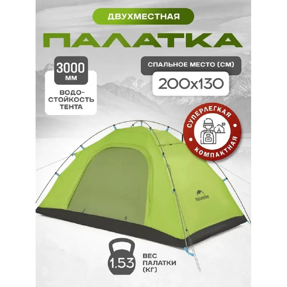 Фото Палатка 2-х местная Naturehike CNK2450WS030-2GGR зеленый Фото Палатка 2-х местная Naturehike CNK2450WS030-2GGR зеленый