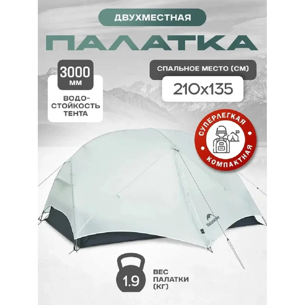 Фото Палатка 2-х местная Naturehike CNK2550WS016-MRG2 серый / серебристый Фото Палатка 2-х местная Naturehike CNK2550WS016-MRG2 серый / серебристый
