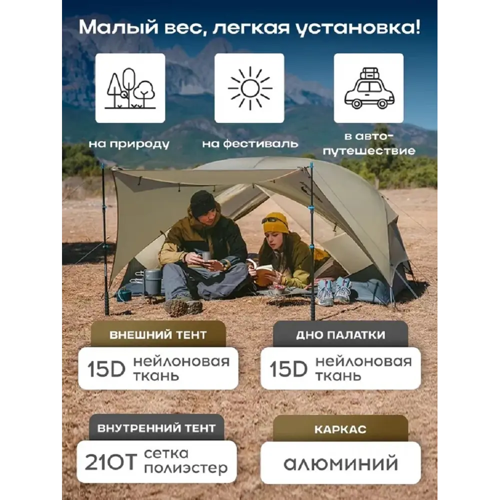 Фото 2 Палатка 2-х местная Naturehike CNK2550WS016-MRS2 бежевый Фото 2 Палатка 2-х местная Naturehike CNK2550WS016-MRS2 бежевый