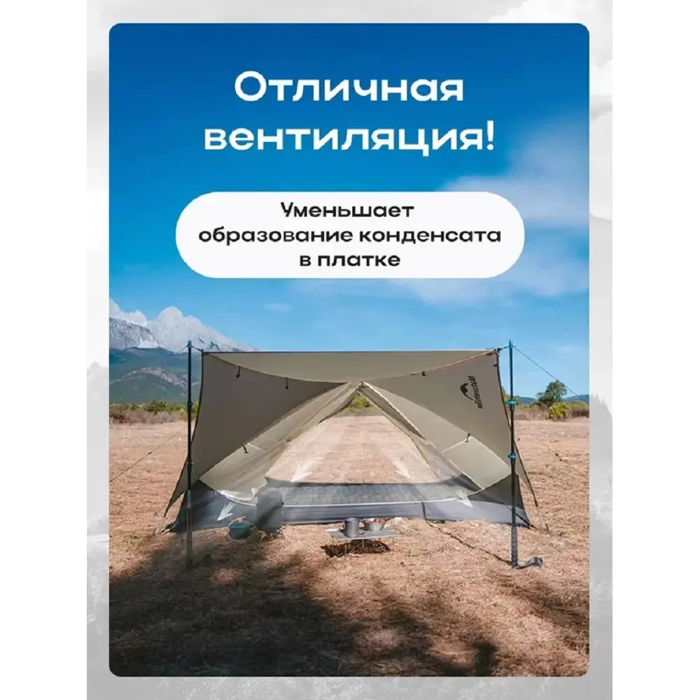 Фото 8 Палатка 2-х местная Naturehike CNK2550WS016-MRS2 бежевый Фото 8 Палатка 2-х местная Naturehike CNK2550WS016-MRS2 бежевый