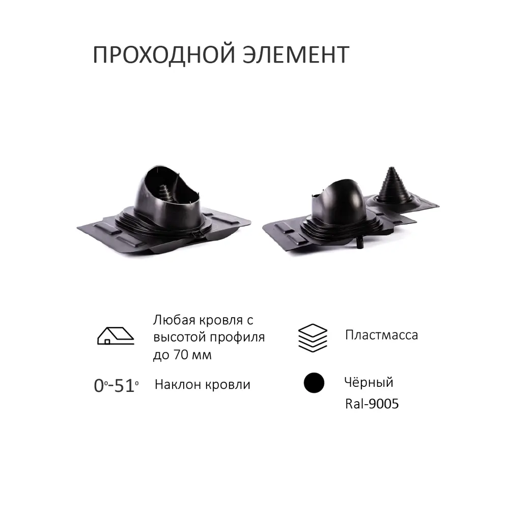 Фото 3 Вентиляционный выход Татполимер c колпаком ⌀160мм 700мм и с проходным элементом универсальный RAL9005 Фото 3 Вентиляционный выход Татполимер c колпаком ⌀160мм 700мм и с проходным элементом универсальный RAL9005