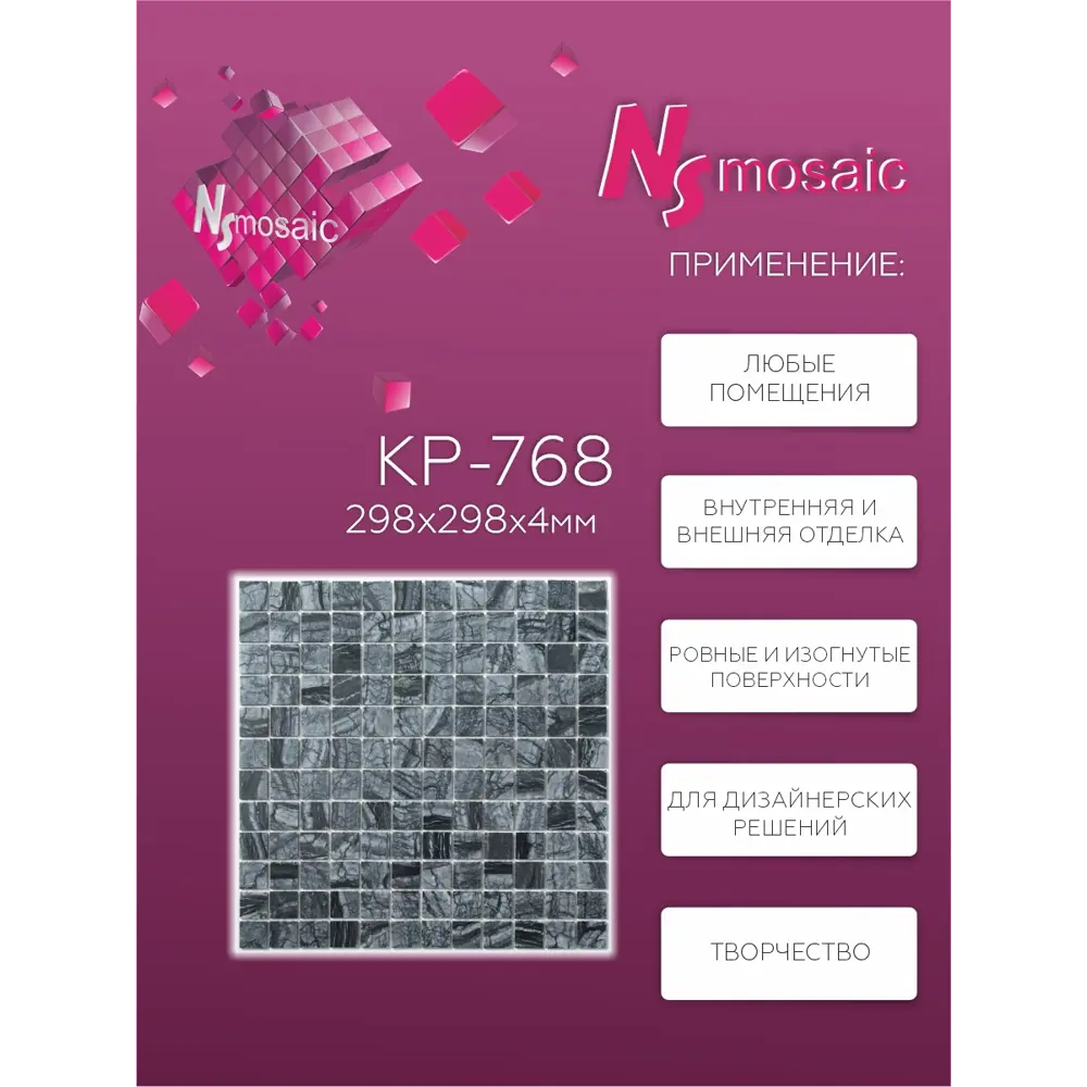 Фото Декоративная мозаика Nsmosaic Kp 768 NS05ST0067nsk 29.8x29.8см цвет Черный Фото Декоративная мозаика Nsmosaic Kp 768 NS05ST0067nsk 29.8x29.8см цвет Черный