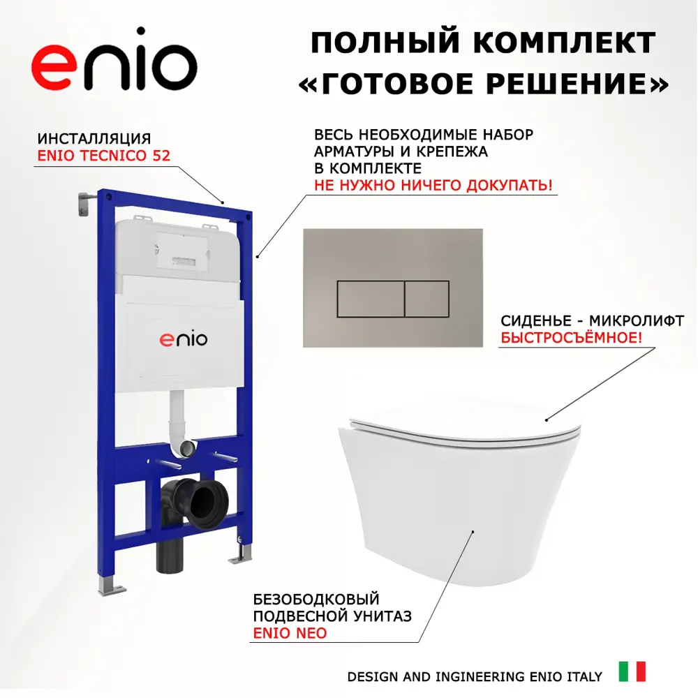 Фото 7 Комплект инсталяции и унитаза 3 в 1 инсталляция Enio Tecnico 52 унитаз Neo кнопка матовая нержавеющая сталь Rettangolo Фото 7 Комплект инсталяции и унитаза 3 в 1 инсталляция Enio Tecnico 52 унитаз Neo кнопка матовая нержавеющая сталь Rettangolo