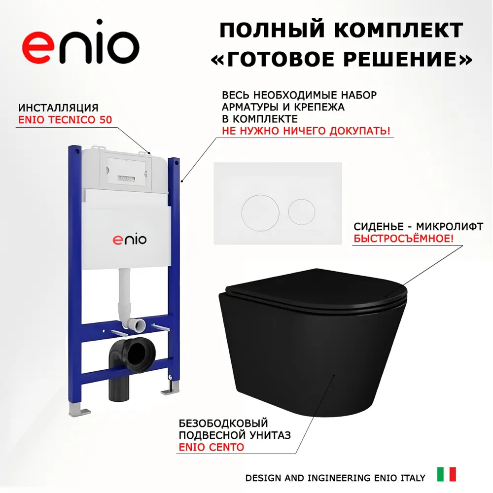 Фото 7 Комплект инсталяции и унитаза 3 в 1 инсталляция Enio Tecnico 50 унитаз Cento BL EN4280035 кнопка белая матовая Rotondo Фото 7 Комплект инсталяции и унитаза 3 в 1 инсталляция Enio Tecnico 50 унитаз Cento BL EN4280035 кнопка белая матовая Rotondo