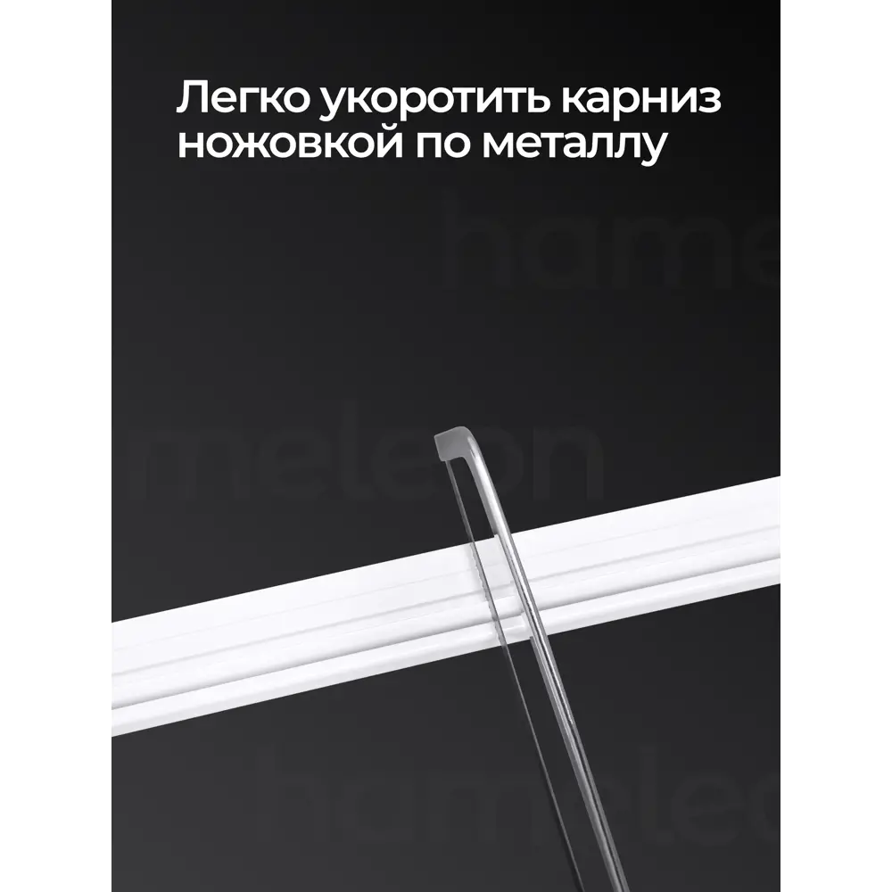 Фото 7 Шинный карниз 1 ряд Hameleon 025-1 160 см алюминиевый сплав Фото 7 Шинный карниз 1 ряд Hameleon 025-1 160 см алюминиевый сплав