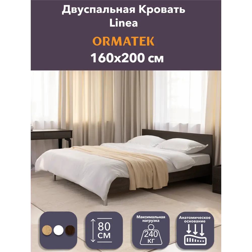 Фото Кровать Орматек Linea 167 x 80 x 203 см лдсп цвет темно-коричневый Фото Кровать Орматек Linea 167 x 80 x 203 см лдсп цвет темно-коричневый
