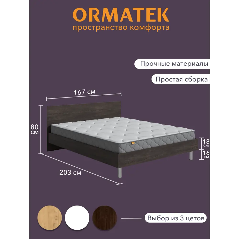 Фото 2 Кровать Орматек Linea 167 x 80 x 203 см лдсп цвет темно-коричневый Фото 2 Кровать Орматек Linea 167 x 80 x 203 см лдсп цвет темно-коричневый