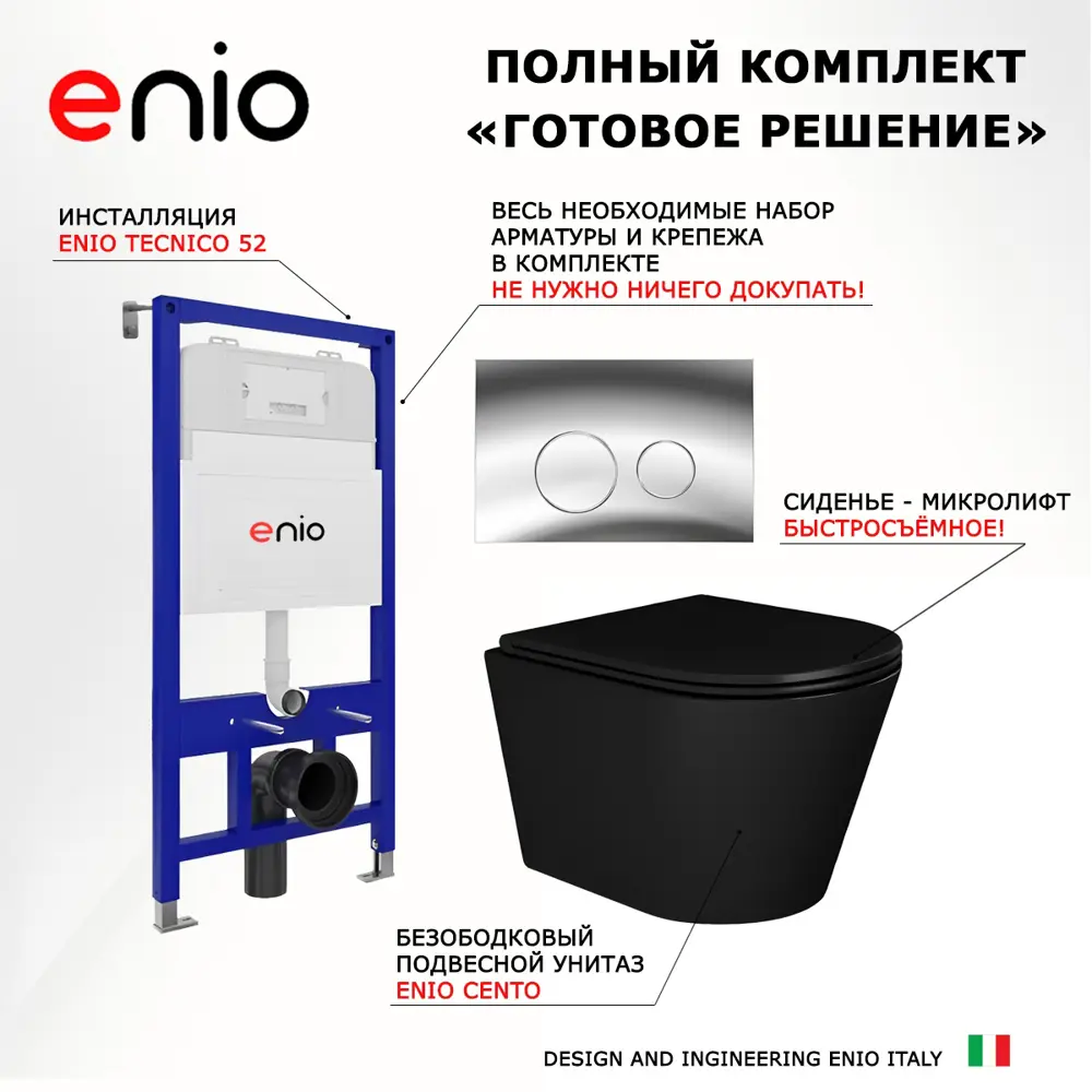 Фото 7 Комплект инсталяция с унитазом 3 в 1 инсталляция Enio Tecnico 52 унитаз Cento BL кнопка хром Rotondo Фото 7 Комплект инсталяция с унитазом 3 в 1 инсталляция Enio Tecnico 52 унитаз Cento BL кнопка хром Rotondo