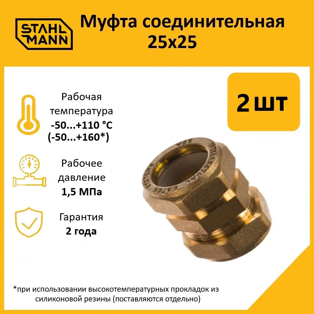 Фото Муфта Stahlmann 25x25 мм латунь 2 шт Фото Муфта Stahlmann 25x25 мм латунь 2 шт