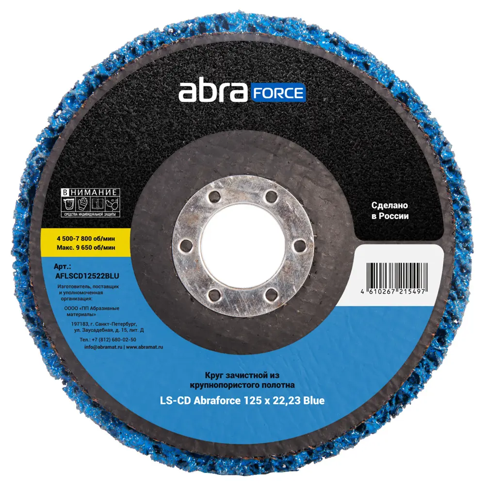 Фото Диск зачистной коралловый Abraforce AFLSCD12522BLU 125x22.2x20 мм Фото Диск зачистной коралловый Abraforce AFLSCD12522BLU 125x22.2x20 мм