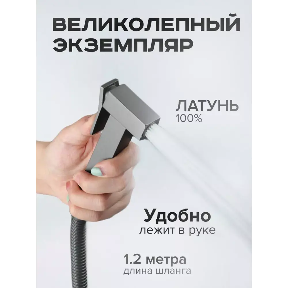 Фото 4 Гигиенический душ со смесителем Shevanik S127T, оружейная сталь Фото 4 Гигиенический душ со смесителем Shevanik S127T, оружейная сталь