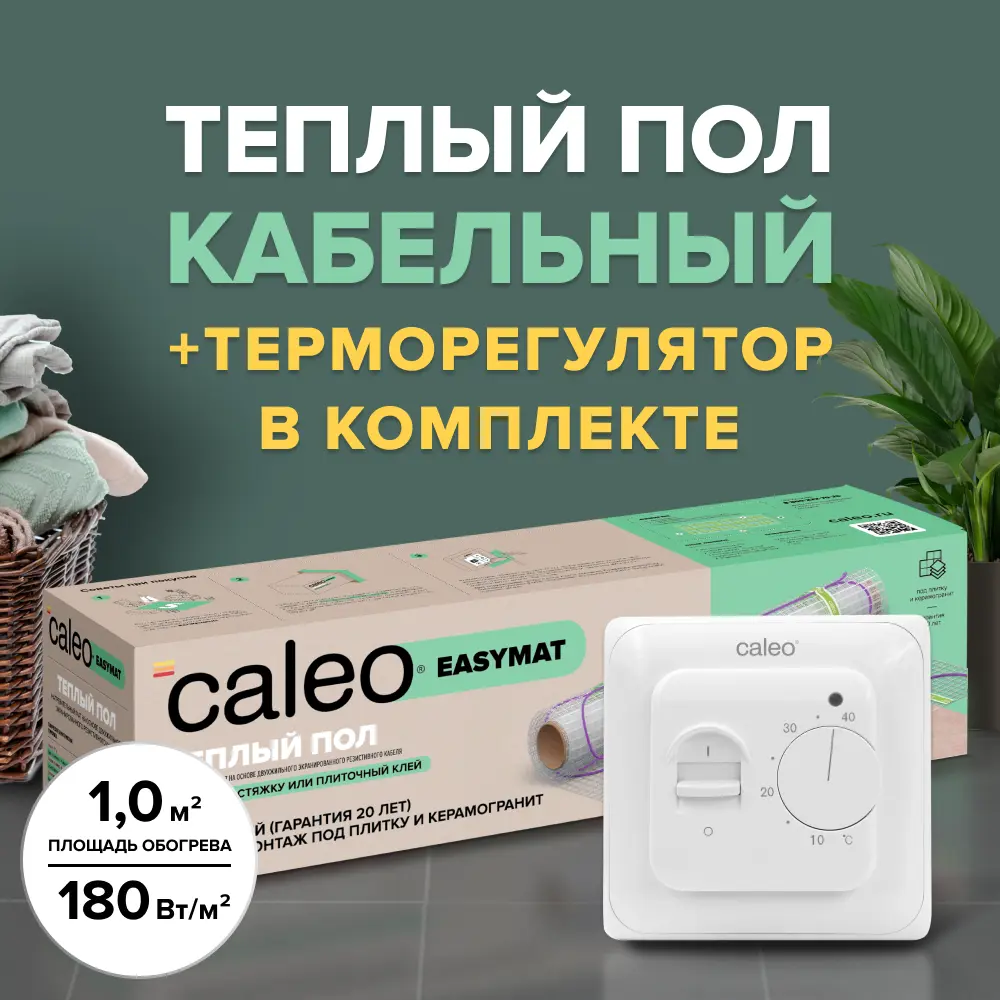 Фото Комплект теплого пола Caleo Easymat 1 м² 180 Вт