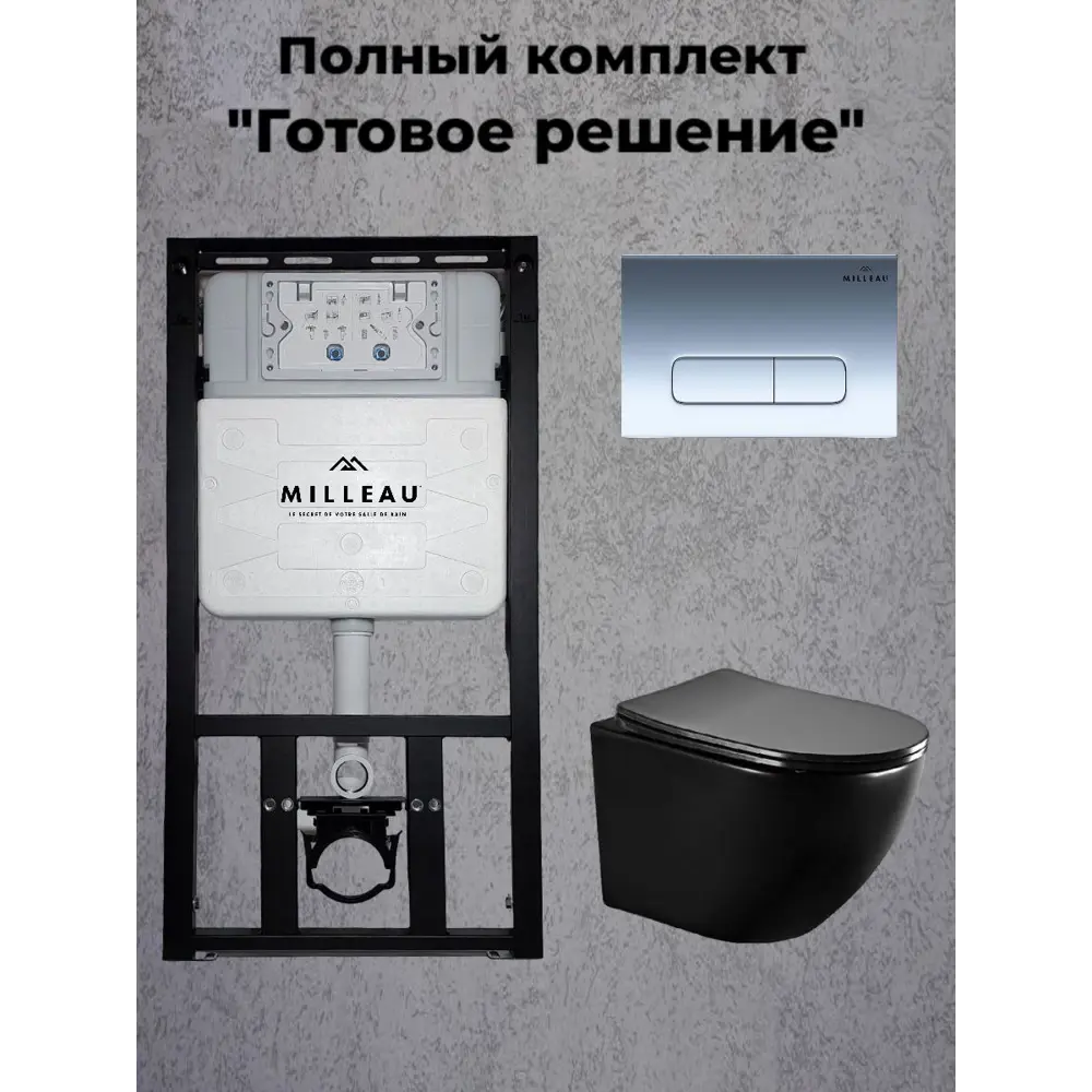 Фото Комплект инсталяция Milleau Alby с подвесным унитазом матовый черный и панелью смыва хром Фото Комплект инсталяция Milleau Alby с подвесным унитазом матовый черный и панелью смыва хром