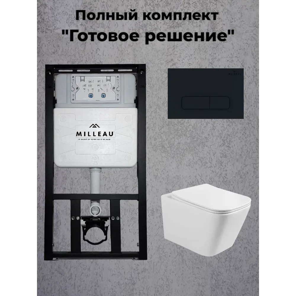 Фото Комплект инсталяция MILLEAU CONT с подвесным унитазом белый глянец и панелью смыва чёрная Фото Комплект инсталяция MILLEAU CONT с подвесным унитазом белый глянец и панелью смыва чёрная