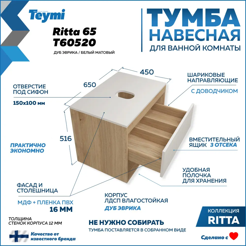 Фото 7 Тумба под раковину подвесная Teymi F15063 65см цвет ritta 65 дуб/белый+helmi mini 40, с раковиной Фото 7 Тумба под раковину подвесная Teymi F15063 65см цвет ritta 65 дуб/белый+helmi mini 40, с раковиной